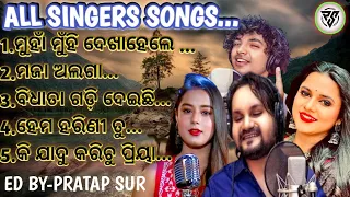 ALL SINGERS SONGS ।। HUMANE SAGAR, MANTU CHHURIA AND ASEEMA PANADA, PRAGYAN HOTA।। #rupapintukhusi