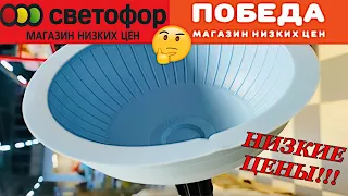 МАГАЗИН НИЗКИХ ЦЕН 🔥 ПОБЕДА 🤩 ПОХОЖ НА СВЕТОФОР 🚦 БОЛЬШОЙ АССОРТИМЕНТ СУПЕР ТОВАРОВ🙌АПРЕЛЬ 2022