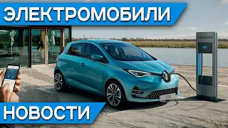 Обновленный Renault Zoe, каршеринг от Tesla, новый Hummer пойдет в серию, взрыв водородной заправки