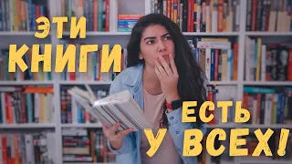 TAG ЭТИ КНИГИ ЕСТЬ У ВСЕХ! ТУР ПО КНИЖНЫМ ПОЛКАМ