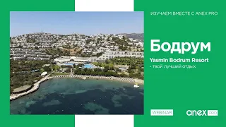 Yasmin Bodrum Resort. Лучший отдых в Бодруме!