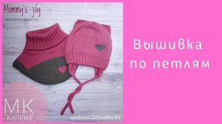 Вышивка по петлям