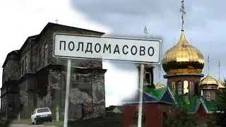Село Полдомасово Ульяновская область