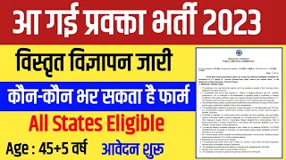 HPPSC LECTURER VACANCY NOTIFICATION 2023 । ELIGIBILITY CRITERIA, AGE LIMIT, EXAM PATTERN ONLINE FORM