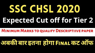 SSC CHSL 2020 Tier 2 Expected Cut off | Minimum marks for qualify CHSL Descriptive Paper | #CHSL2020