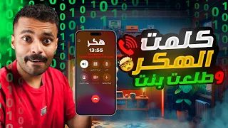 حرامي سرق حسابي وهكره 🚨( حصلت على رقمه واتصلت عليه ) 😱📞!"