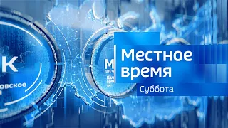 Выпуск программы "Вести-Ульяновск" - 07.10.23 - 8.00