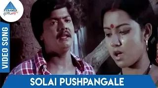 Ingeyum Oru Gangai Tamil Movie Songs | Solai Pushpangale Video Song | Ilaiyaraaja