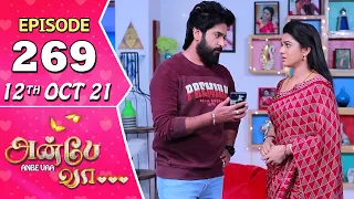 Anbe Vaa Serial | Episode 269 | 12th Oct 2021 | Virat | Delna Davis | Saregama TV Shows Tamil