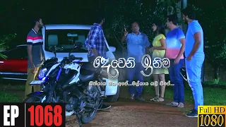 Deweni Inima | Episode 1068 31st May 2021