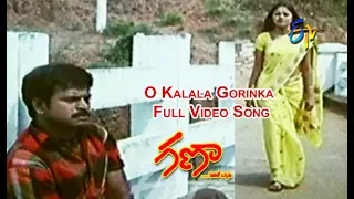 O Kalala Gorinka Full Video Song | Gana | Brahmaji | Suhasini | ETV Cinema