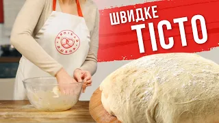 How-To: Як швидко приготувати тісто?