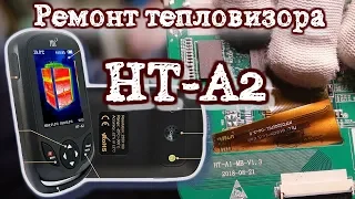 Ремонт тепловизора HT-A2