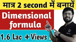 Dimensional formula trick, How to make Dimensional formula, Dimensional for Formula JEE/NEET