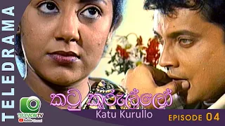 Katukurullo  - කටු කුරුල්ලෝ Episode 04 | Teleview TV