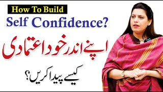 How To Build Self Confidence? - Syeda Ayesha Noor Session with Taleem Mumkin