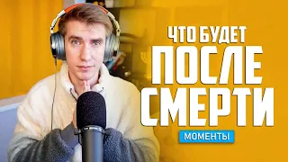 Мнение саддукеев, фарисеев и Иисуса о смерти