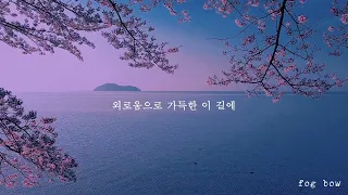 🎧 당신의 얼굴이 흐려질수록 추억은 선명해진다.   ✨ 힐링음악