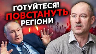 ⚡️ЖДАНОВ: В Москві ПОВСТАЛИ ЖІНКИ! Кремль на вухах. Військові просто вбили заявою