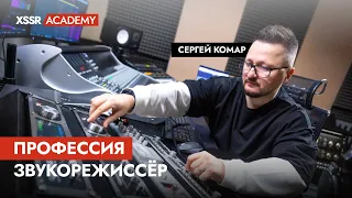 Профессия звукорежиссёр