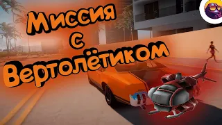 Баги, Приколы, Фейлы" В GTA Vice City #2 - Миссия с вертолётиком