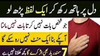 Jo Shaks Baat Nahi Maanta Ya Sunta Nahi Aapki To Bs 70 Bar Ye Wazifa Perh K Azmao | Islamic Gallery