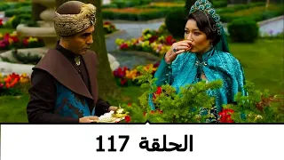 السلطانة كوسم الحلقة 117