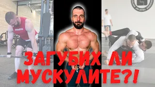 Какво се случи с тялото ми след като започнах да тренирам BJJ И ФИТНЕС?! VLOG