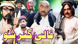 Pale Ger Sho | Funny Video | Daji Gull Vines