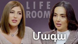 LIFEROOM| Ես և Սուրենը զագսով ամուսնացել ենք.Մագան՝ Սուրենի հետ սիրավեպի,նրա ամուսնալուծության մասին