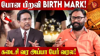 இப்போ நாடி பார்க்க வந்த பெண்ண திருமணம் செஞ்சுப்பேன்னு சொன்னேன்! Actor Rajesh |  Nadi Jothidam