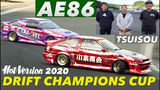 迫力の追走!! AE86ドリフト日本一決定戦【Hot-Version】2020