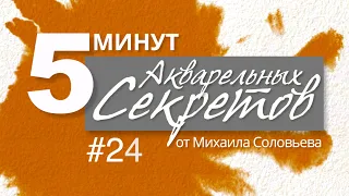 Акварельные Секреты №24: Португальская Штучка.