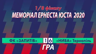 ФК «Запитів» - «Нива» Тернопіль 1:6 (1:4). Гра. Турнір Е.Юста 2020. 1/8 фіналу