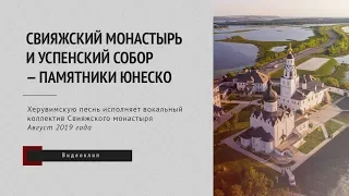 Свияжский монастырь и Успенский собор — памятники ЮНЕСКО