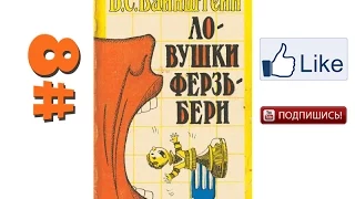 Уроки шахмат Вайнштейн — Ловушки Ферзьбери №8 Обучение шахматам, шахматы уроки видео