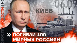 ❗️ НОВОСТИ | ПОГИБЛИ 100 МИРНЫХ РОССИЯН