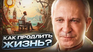 СЕКРЕТЫ ПРОДЛЕНИЯ МОЛОДОСТИ  | Что случится с вами после 40?