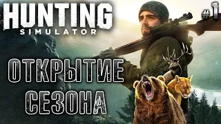 Hunting Simulator #1 🐇 - Открытие Сезона - Аркадный Симулятор Охоты