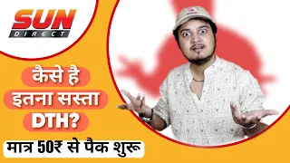 Sun Direct DTH कैसे दे रहा है सस्ते पैक्स 🤩| Sun Direct | Sun Direct HD