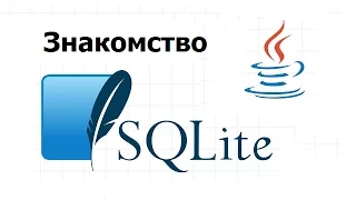 SQLite - Установка базы, создание таблицы, примеры запросов.