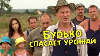 ПОТРЯСАЮЩАЯ КОМЕДИЯ! НОВИНКА! СВАТЫ спасают урожай РУССКИЕ КОМЕДИИ, НОВИНКИ КИНО 2021