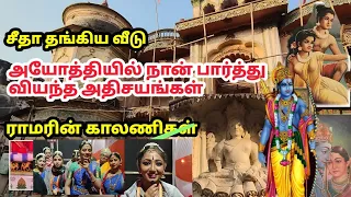 அயோத்தி:என்னல்லாம் நடக்குது பாருங்க! நேரில் போனாலும் கிட்டாத காட்சிகள்; अयोध्या