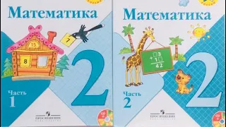 Решебник по математике Моро 2 класс 2 часть страница 70 номер 45