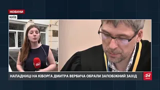 Напад на Вербича: мати Лапінської прокоментувала рішення суду