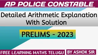 AP police constable prelims 2023||Arithmetic detailed explanation || AP constable paper key Set A||