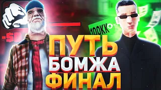 ПУТЬ БОМЖА на ARIZONA RP PAYSON GTA SAMP #5 - ФИНАЛ 🔥 РОЗЫГРЫШ 20 МАВЕРИКОВ!🤑