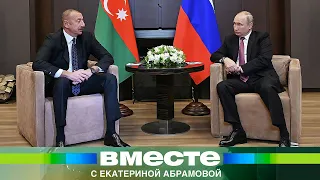 Путин и Алиев обсудили безопасность и гуманитарные связи