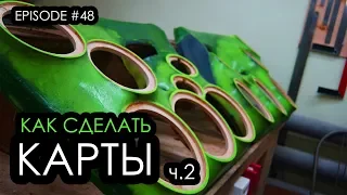 Как сделать карты? 2112 ч.2 #magicsound_nt