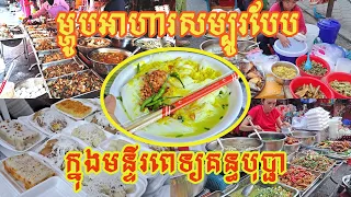 Street food near Kuntheak Bopha hospital, Delicious and special price